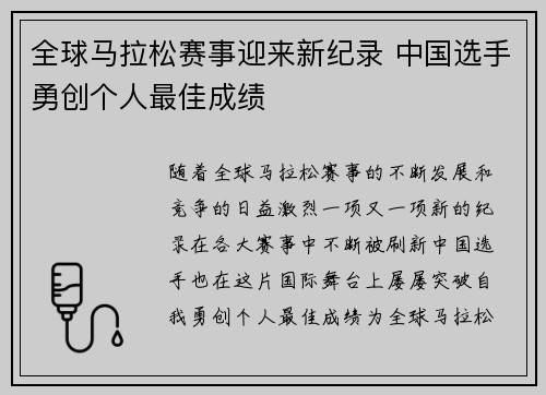 全球马拉松赛事迎来新纪录 中国选手勇创个人最佳成绩