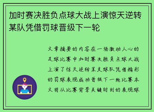 加时赛决胜负点球大战上演惊天逆转某队凭借罚球晋级下一轮