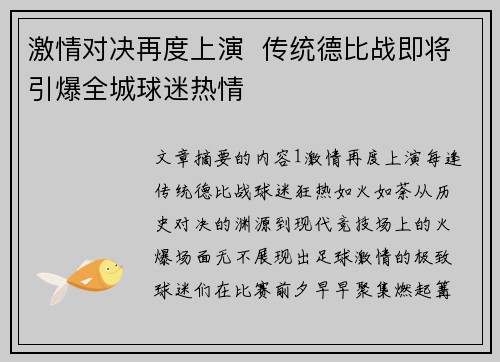 激情对决再度上演  传统德比战即将引爆全城球迷热情